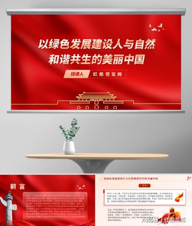 ayx爱游戏体育官方网站点“绿”成金谋发展建设人与自然和谐共生的美丽中国课件